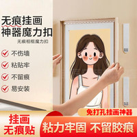 明佳匠 挂画神器免打孔魔术贴无痕魔力扣相框挂墙免钉婚纱照固定壁画挂钩 大号1.9*9.2cm