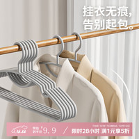 禧天龙 无痕衣架家用挂衣撑防滑不起包防肩角晾衣服架衣柜晾 灰色 10支 10支