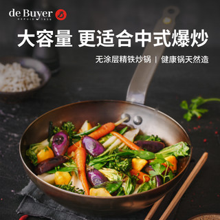 debuyer法国铁锅长手柄炒菜锅家用精铁不粘锅无涂层主厨 5214.28CM 蓝钢款轻薄深煎锅