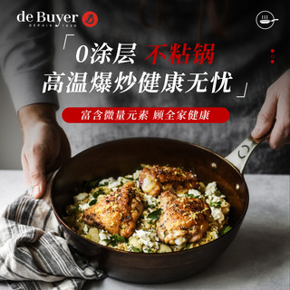 debuyer法国铁锅长手柄炒菜锅家用精铁不粘锅无涂层主厨 5214.28CM 蓝钢款轻薄深煎锅