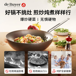 debuyer法国铁锅长手柄炒菜锅家用精铁不粘锅无涂层主厨 5214.28CM 蓝钢款轻薄深煎锅
