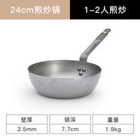 debuyer法国铁锅长手柄炒菜锅家用精铁不粘锅无涂层主厨 5614.24CM 经典款厚壁深煎锅