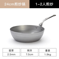 debuyer法国铁锅长手柄炒菜锅家用精铁不粘锅无涂层主厨 5684.24CM 不锈钢手柄深煎锅