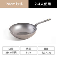 debuyer法国铁锅长手柄炒菜锅家用精铁不粘锅无涂层主厨 5617.28CM 轻薄中式爆炒锅