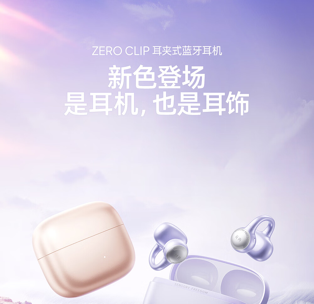EDIFIER 漫步者花再Zero Clip 耳夹式真无线降噪蓝牙耳机珍珠白【报价