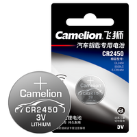 Camelion 飞狮 CR2450/DL2450 3V 高性能 纽扣电池 扣式电池 1粒 宝马汽车遥控器/汽车钥匙专用