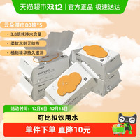 移动端：BebeTour 云朵系列 婴儿手口湿巾