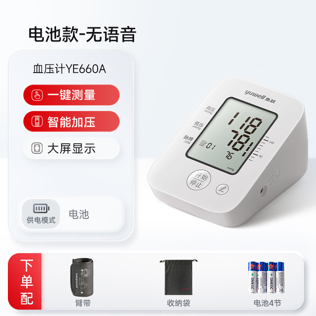 移动端：yuwell 电子血压计测量仪家用老人高精准测压正品官方旗舰店