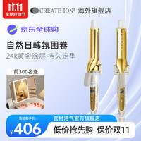 CREATE ION 可蕊丝 日本进口宫村浩气御用卷发棒蛋卷自然日韩氛围卷 二代 26mm