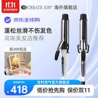 CREATE ION 可蕊丝 日本进口二代负离子宫村浩气御用卷发棒 钛灰 26mm