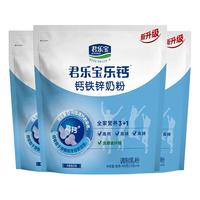JUNLEBAO 君乐宝 乐钙 钙铁锌奶粉 400g*3袋