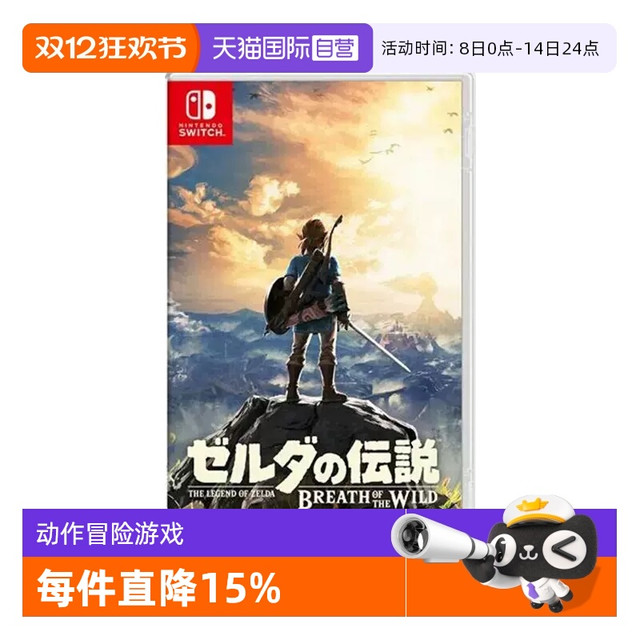 任天堂 日版 Switch卡带 《塞尔达传说：荒野之息》 标准版 中文