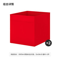 IKEA宜家DRONA德洛纳多用收纳盒家用卧室书房收纳箱收纳筐盒子 红色33x38x33cm*2