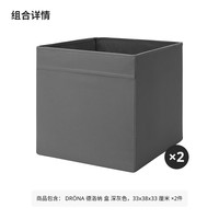 IKEA宜家DRONA德洛纳多用收纳盒家用卧室书房收纳箱收纳筐盒子 深灰色33x38x33cm*2