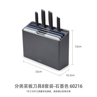 JosephJoseph厨房菜板套装分类砧板抗菌带刀乔迁礼 60194 带刀砧板8件套-石墨色 60216