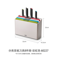 JosephJoseph厨房菜板套装分类砧板抗菌带刀乔迁礼 60194 带刀砧板8件套 彩虹色 60227