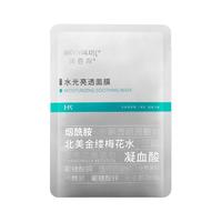 BIOHYALUX 润百颜 水光亮透面膜 25g*5片