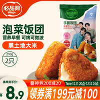 必品阁 泡菜芝士 手握饭团210g 营养早餐速冻 微波速食