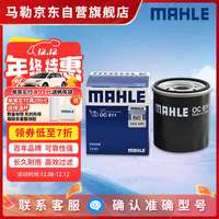 马勒 OC611 机油滤清器
