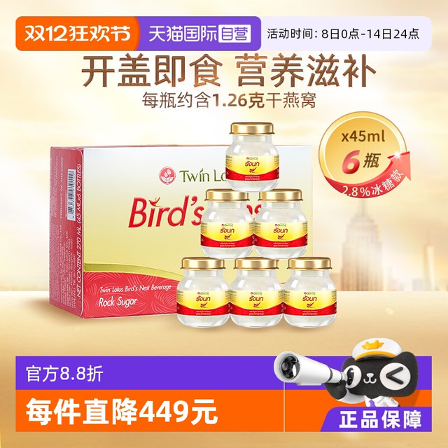 双莲 冰糖型即食燕窝45ml*6瓶孕妇滋补补品送礼泰国正品