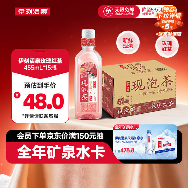 伊利 伊刻活泉玫瑰红茶现泡茶455ml*15瓶 无糖茶饮料整箱 东方树叶平替