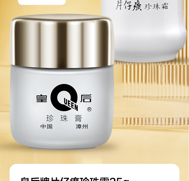 PZH 片仔癀护肤套装(珍珠膏20g+皇后牌珍珠霜25g) 【报价价格评测怎么样