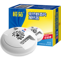 lanju 榄菊 电热蚊香片加热器仅器不含片拖线长1.2米 电蚊插座插片通用