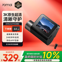 70迈 A510Lite 行车记录仪 3K超高清 标配+64G卡 车充取电