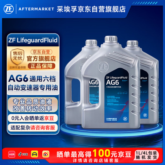 采埃孚 AG6 12升 变速箱油