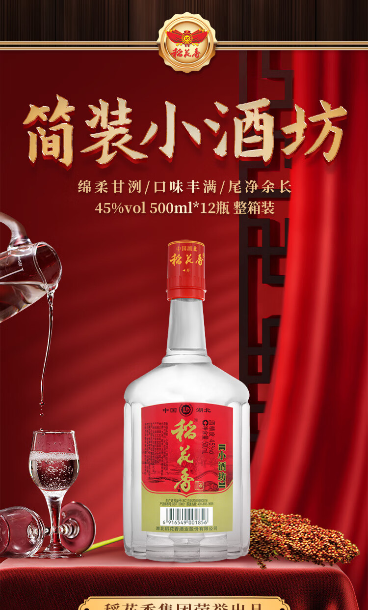 大连荣华 花香酒 500ml 白酒 稻花香小酒坊45%vol 浓香型白酒500ml*12瓶