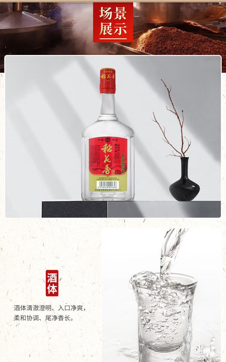 稻花香小酒坊45%vol 浓香型白酒500ml*12瓶整箱装【报价价格评测怎么样