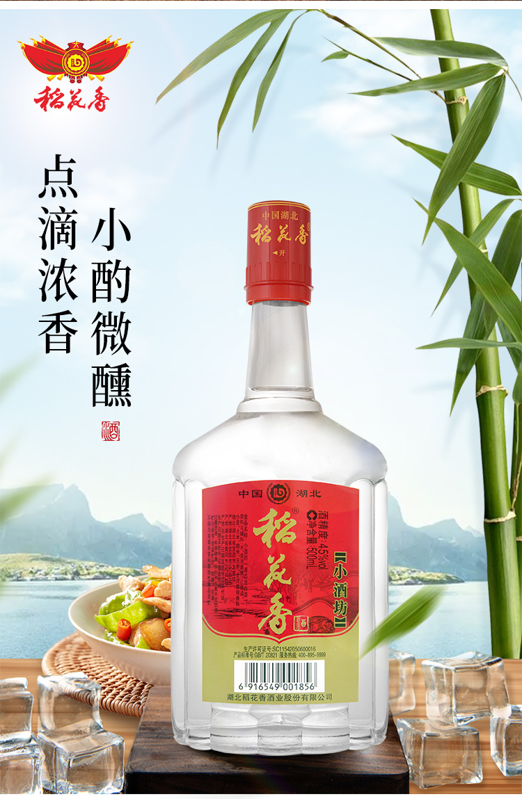 大连荣华 花香酒 500ml 白酒 稻花香小酒坊45%vol 浓香型白酒500ml*12瓶