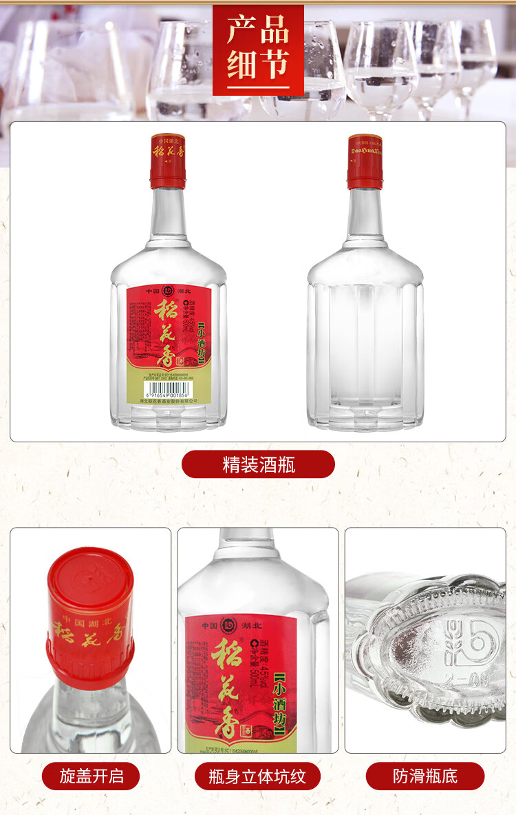 稻花香小酒坊45%vol 浓香型白酒500ml*12瓶整箱装【报价价格评测怎么样