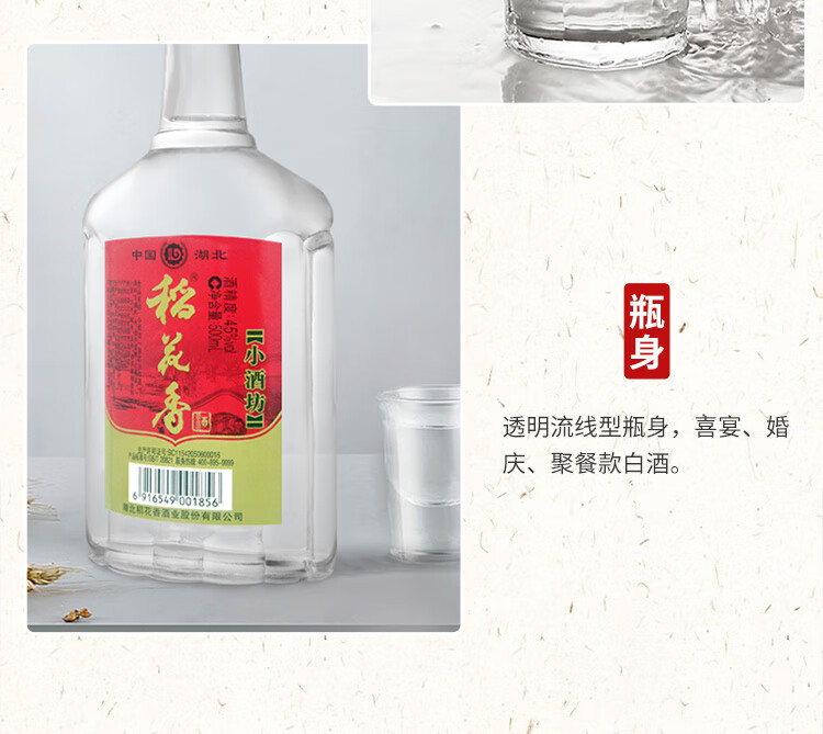 稻花香小酒坊45%vol 浓香型白酒500ml*12瓶整箱装【报价价格评测怎么样