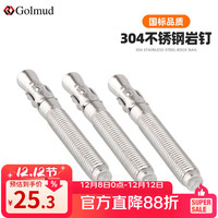 哥尔姆 GM9112 304不锈钢锚点岩钉挂片膨胀钉 3个装