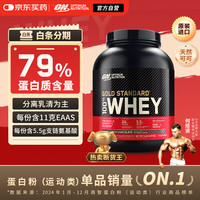 ON OPTIMUM NUTRITION 奥普帝蒙 金标乳清蛋白粉 双重巧克力味 5磅