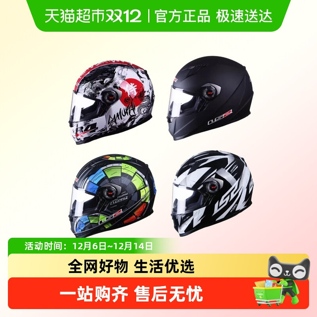 88VIP：LS2 FF358 头盔摩托车全盔 54-60cm