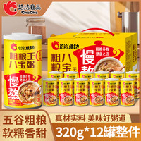ChaCheer【零蔗糖八宝粥】洽洽零蔗糖八宝粥整箱320g*12罐粗粮营养速食