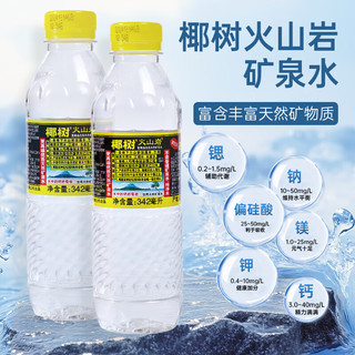 椰树 火山岩饮用天然含锶矿泉水 342ml*24瓶 整箱装 饮用水 海南特产 火山岩342ml*24瓶