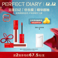 完美日记 仿生膜精华唇釉824丝绒哑光口红圣诞节 New824开年曜火