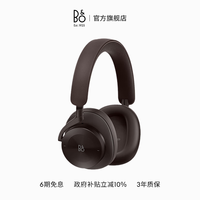 BANG&OLUFSEN B&OBeoplay H95 蓝牙无线耳机头戴式 bo主动降噪音乐耳机  节日礼物 栗色