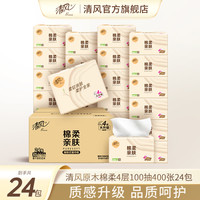 清风 Breeze 清风 棉柔抽纸 4层100抽24包(190*120mm)