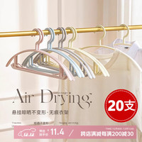 佳立方 无痕衣架 家用防滑衣撑 20支 白色