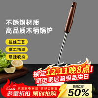 宅轻松 木柄不锈钢锅铲 家用厨房炒菜铲子 铁锅专用 实木手柄 加长加厚防烫