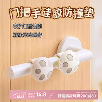佳立方 创意门把手防撞垫入户门卧室门后防碰撞硅胶缓冲神器防撞白色1个