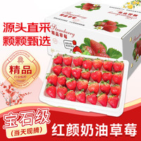 三萌果蔬99红颜草莓【JD/中通-多地次日达】奶油草莓四川新鲜水果礼盒送礼 3斤活动装【超值特惠-普快】净2.5斤 （优选果）单果8-13g