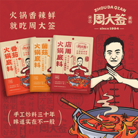 周大签新派火锅底料200g*3袋麻辣鲜香牛油老火锅