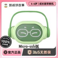 凯叔讲故事 4-6早教机 儿童故事机 启蒙益智玩具