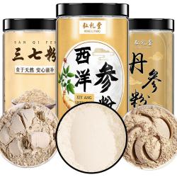 弘礼堂 西洋参粉250克+三七粉200克+丹参粉250克 滋补三宝