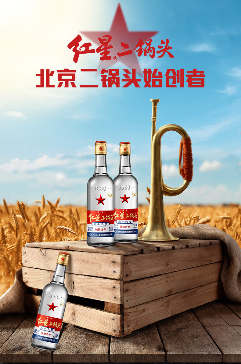 红星1680 特制二锅头56%vol 清香型白酒500ml*12瓶整箱装【报价价格评测